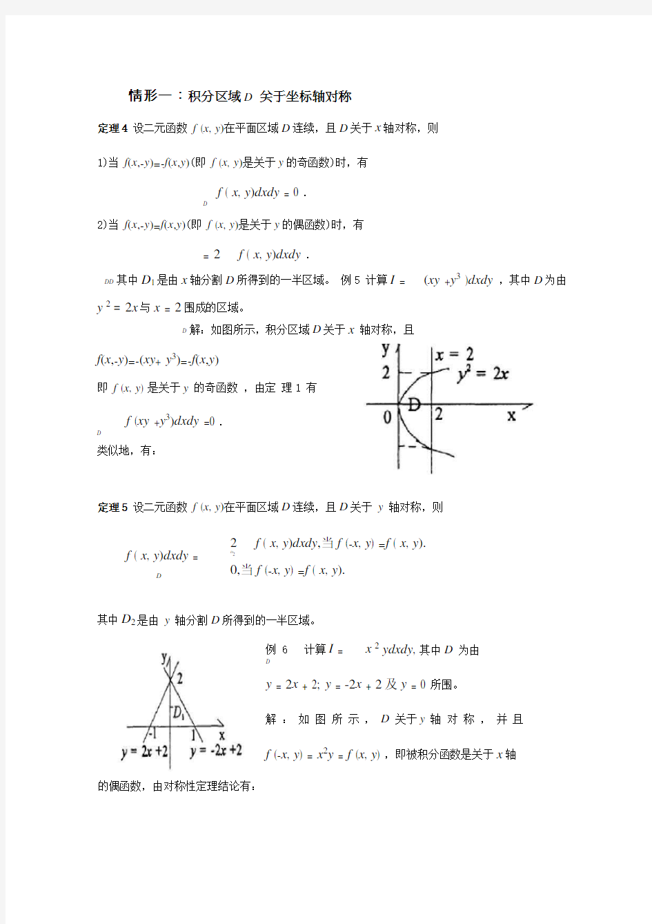 二重积分积分区域的对称性