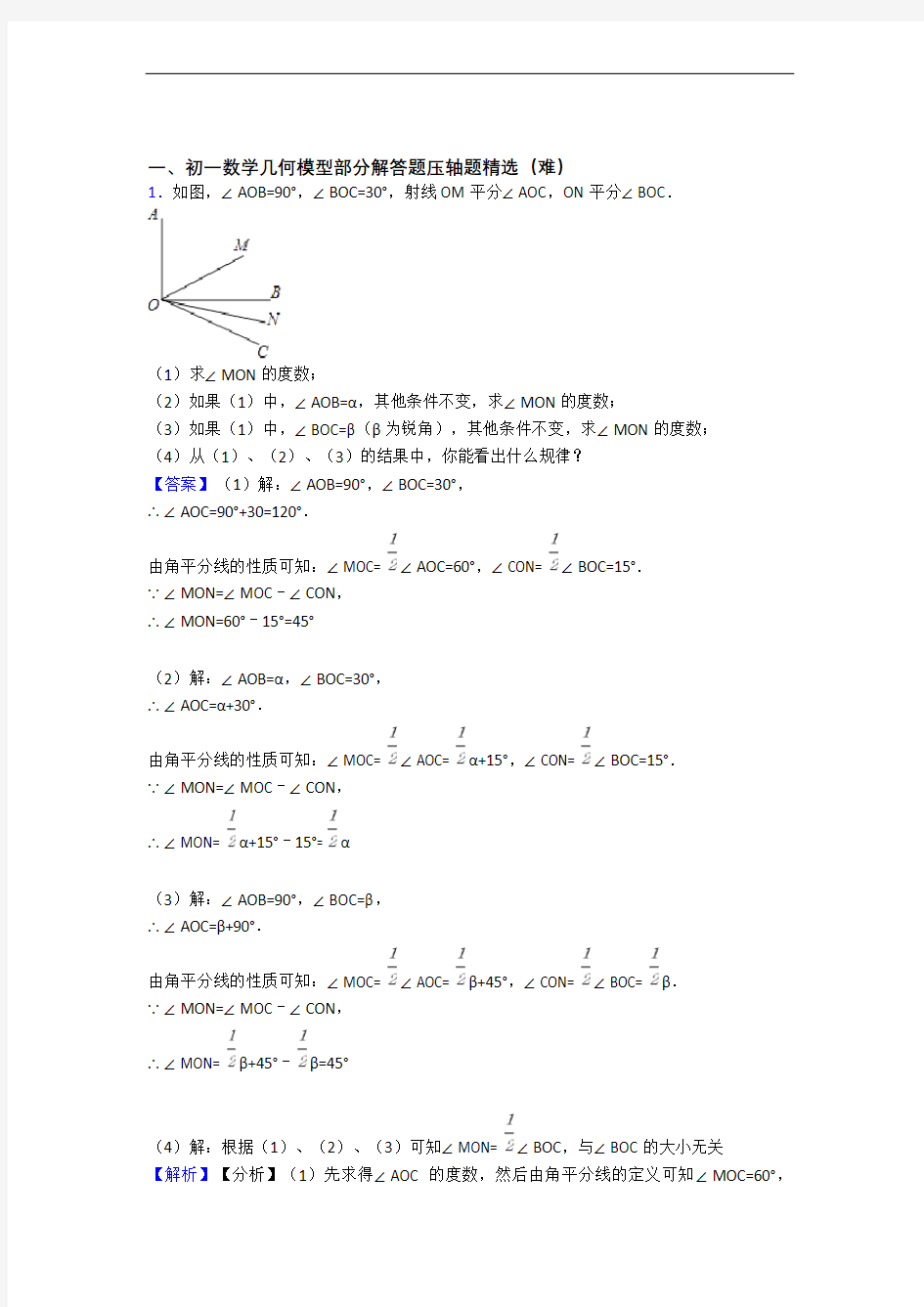 七年级上册几何图形初步单元测试卷附答案