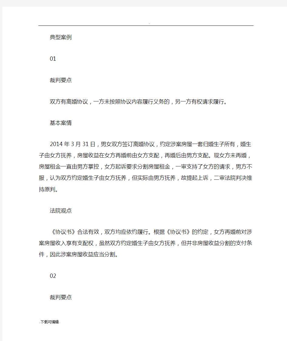 离婚后财产纠纷案例四则