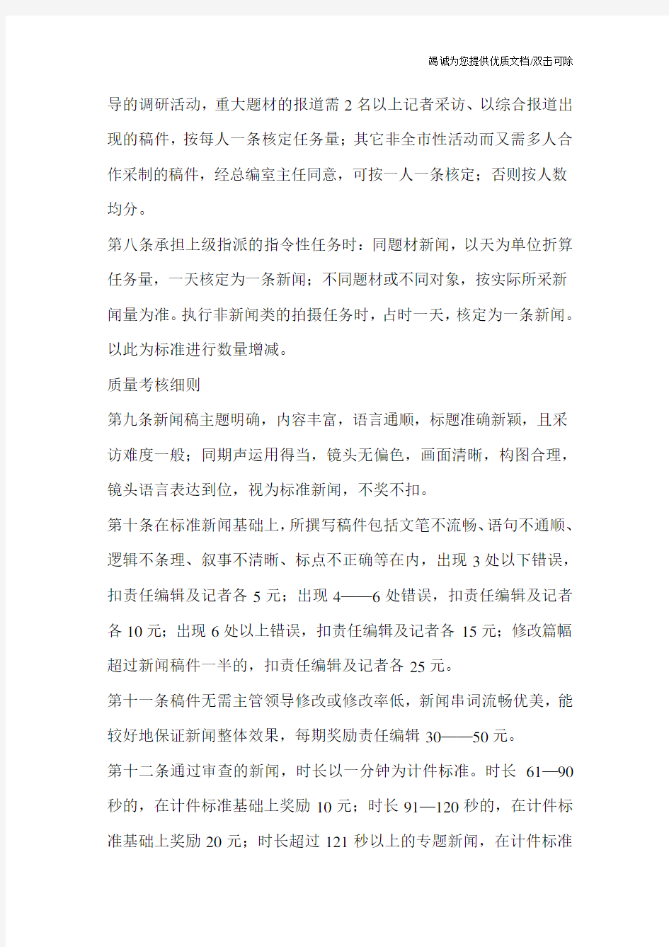 绩效考核新闻稿