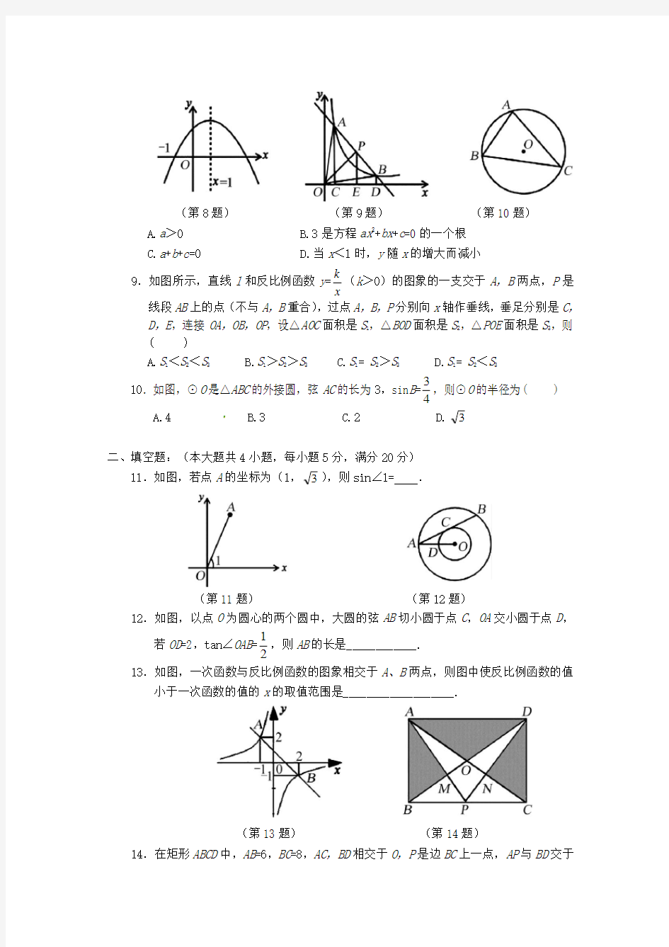 2020年安徽省数学中考模拟试题(含答案)