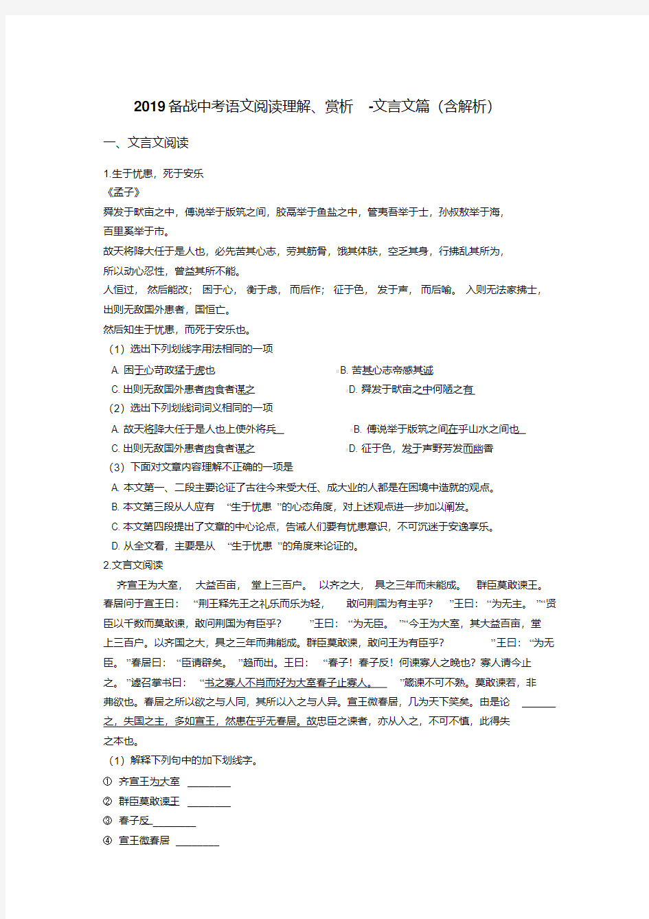 2019中考语文文言文阅读练习及答案