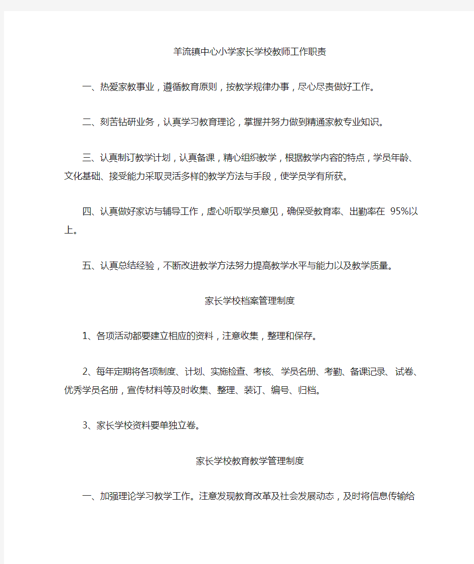 家长学校教师工作职责