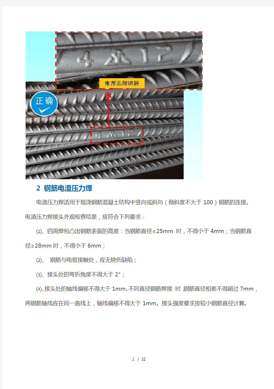 钢筋施工质量控制要点