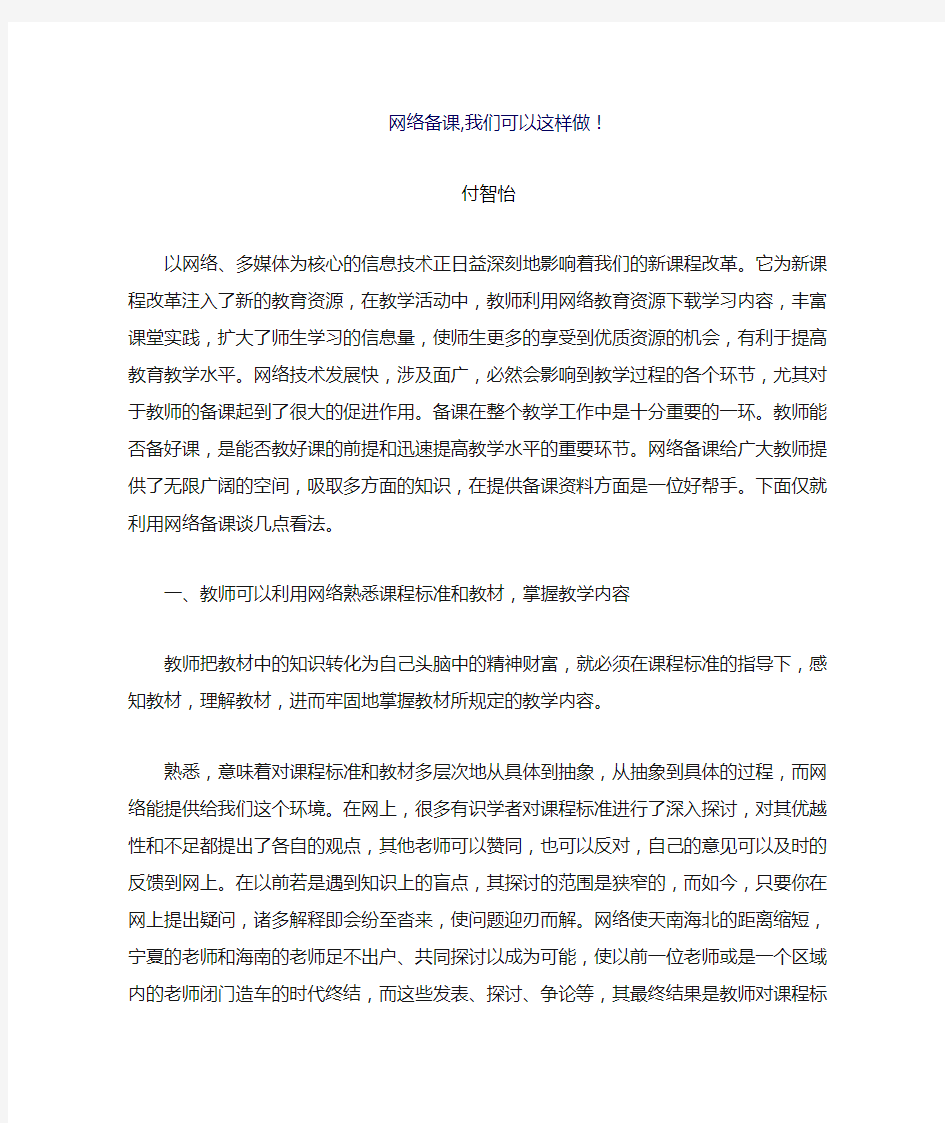 教师如何利用网络资源