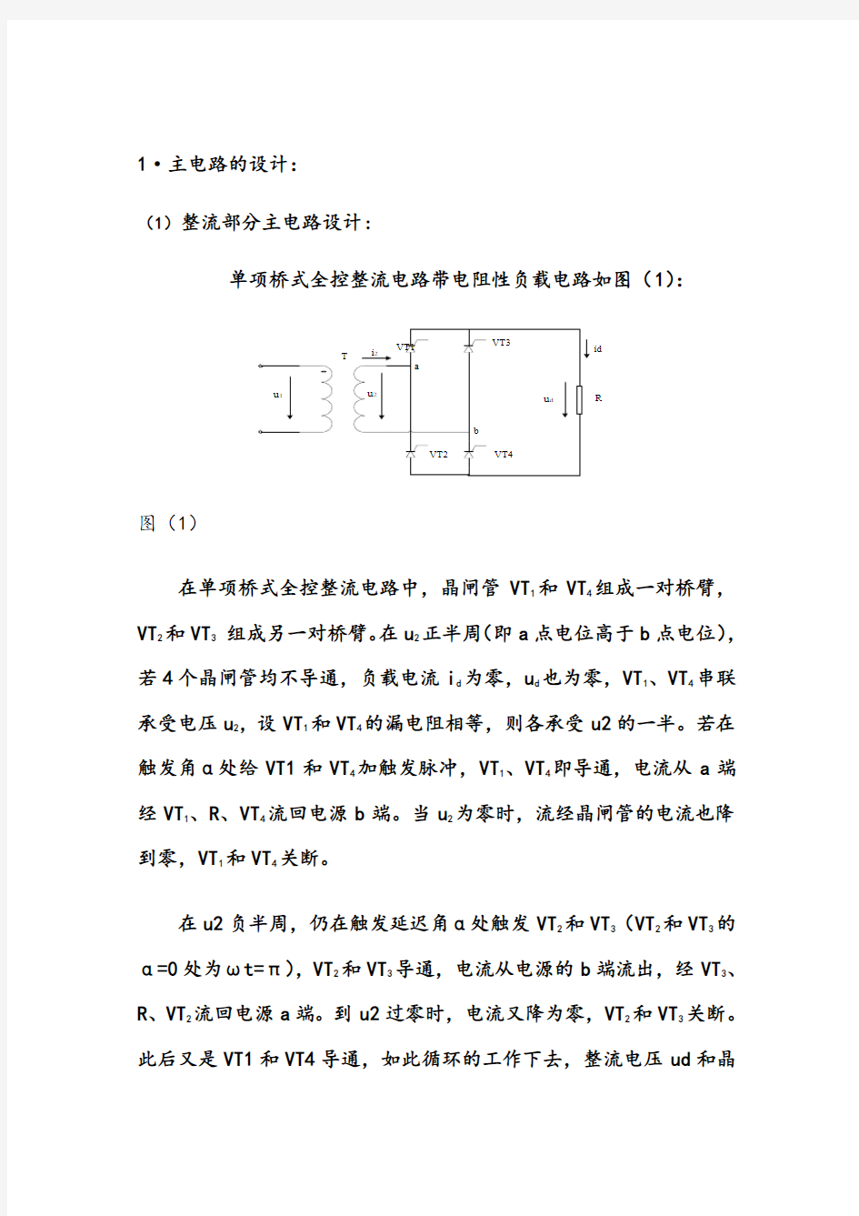 单相半桥无源逆变电路的设计