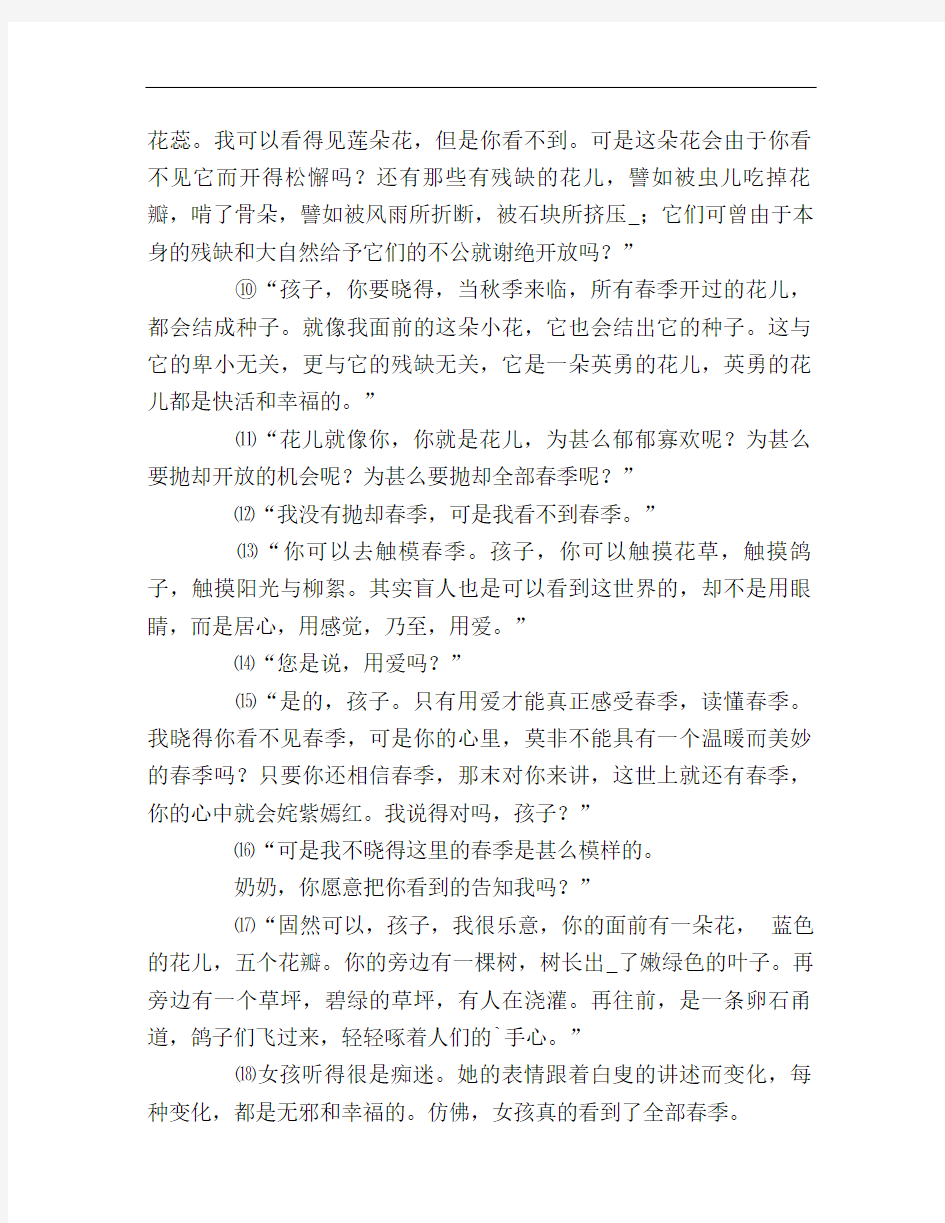 春光美阅读附答案