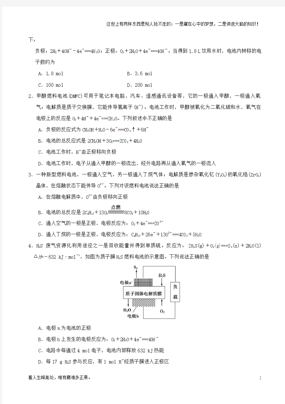 (新)高中化学每日一题氢氧燃料电池