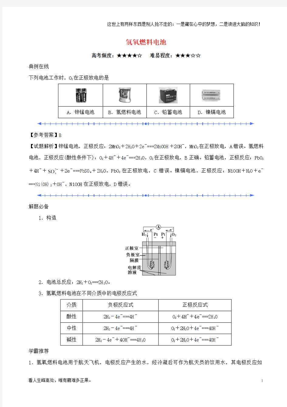 (新)高中化学每日一题氢氧燃料电池