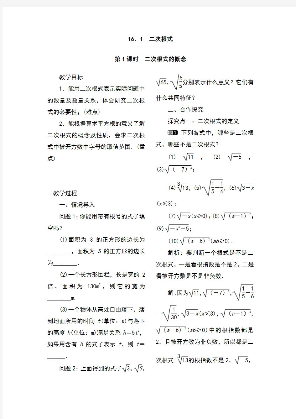 初中数学八年级下册二次根式的概念