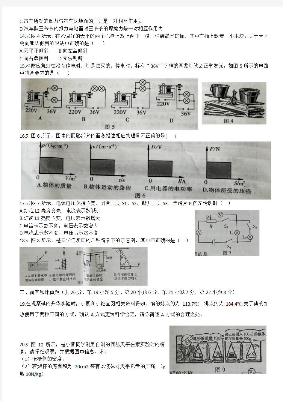 2018年江西省中考物理试卷(word版)