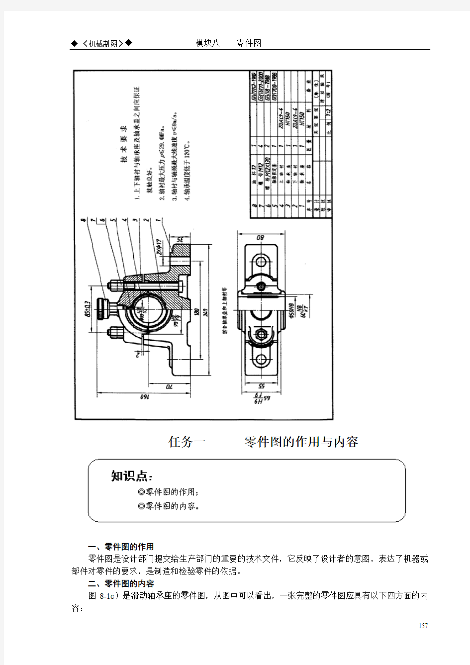 《机械制图》模块八   零件图