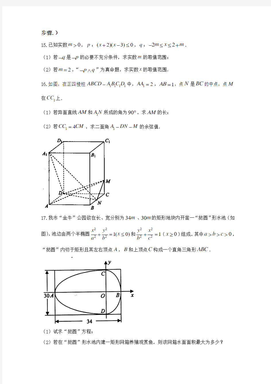 江苏省2019-2020学年高二上学期数学期末检测(理)试题含答案