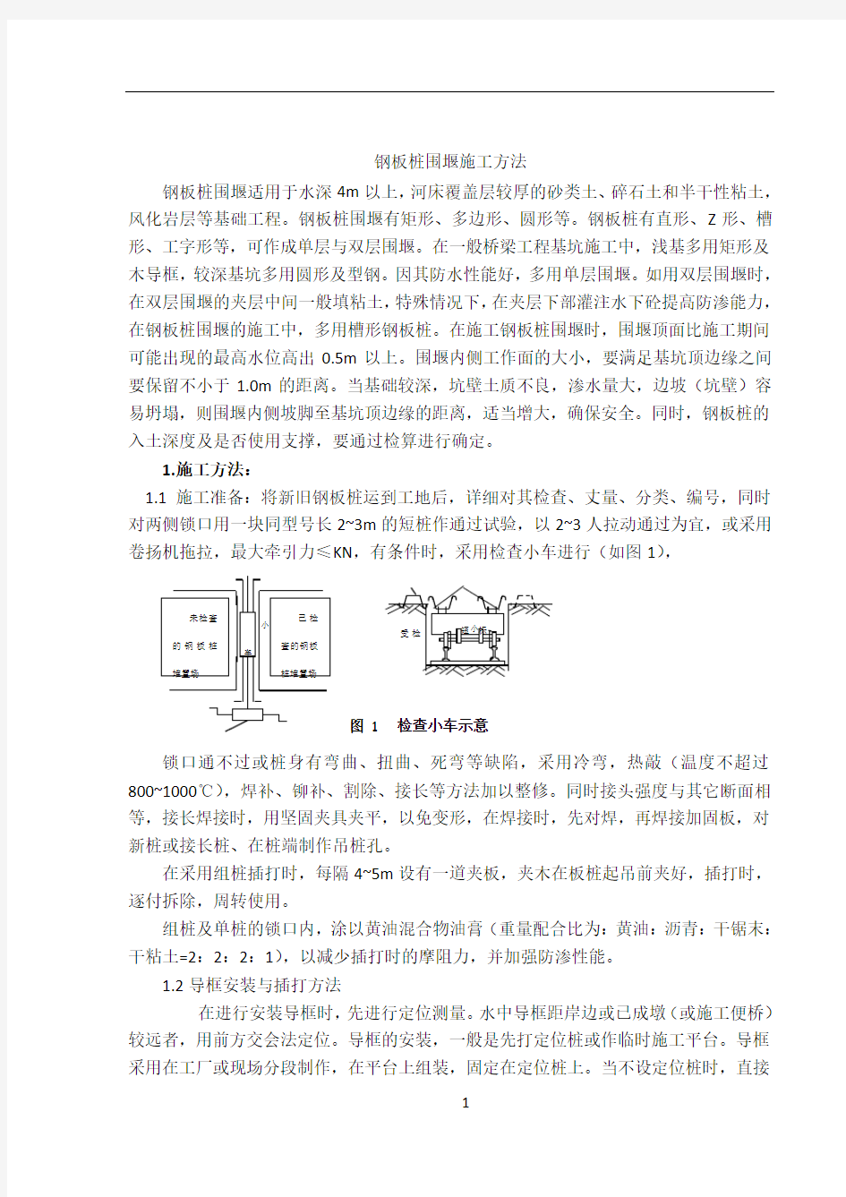 钢板桩围堰施工方法