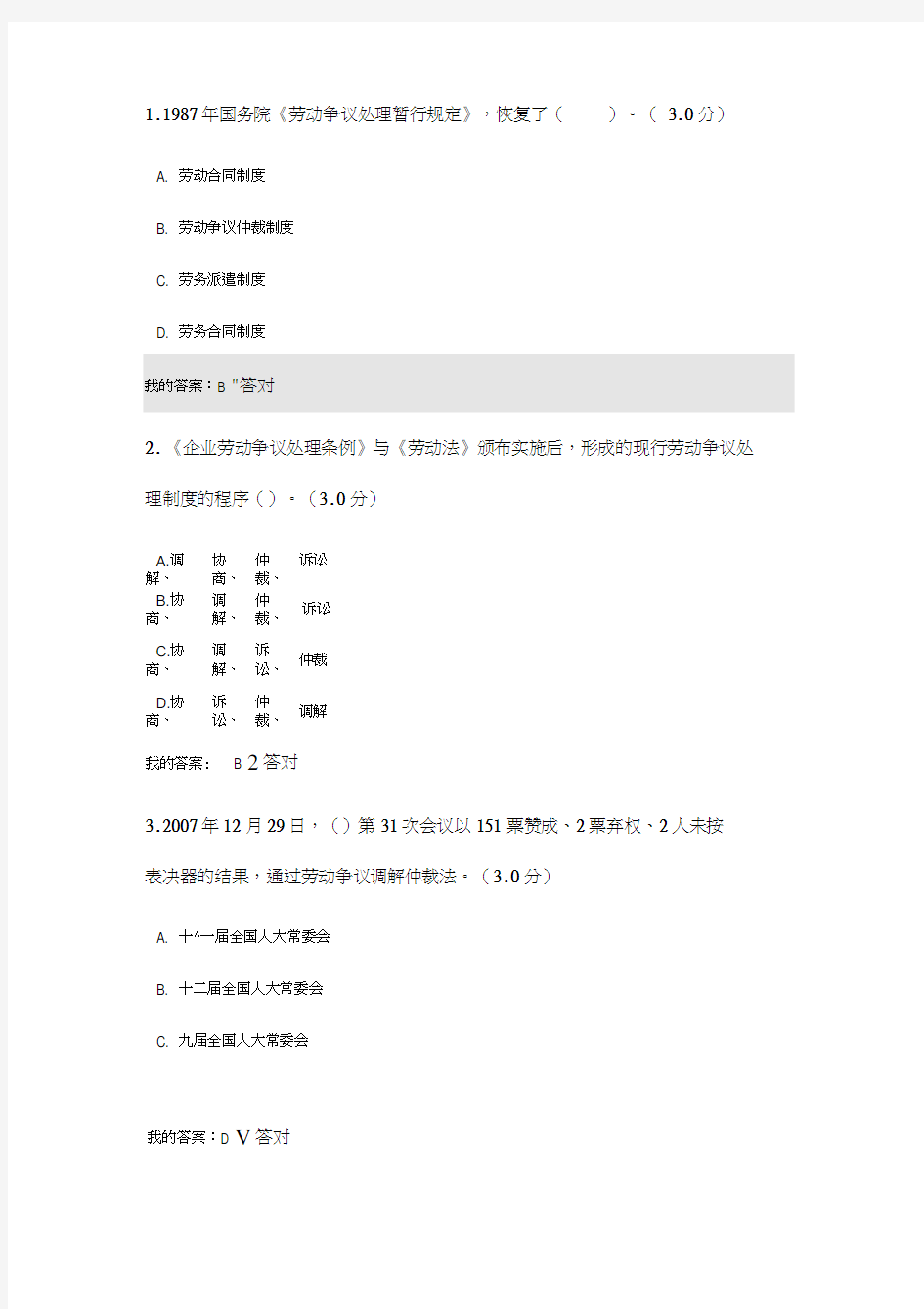 《劳动争议调解仲裁法》释义试题及答案