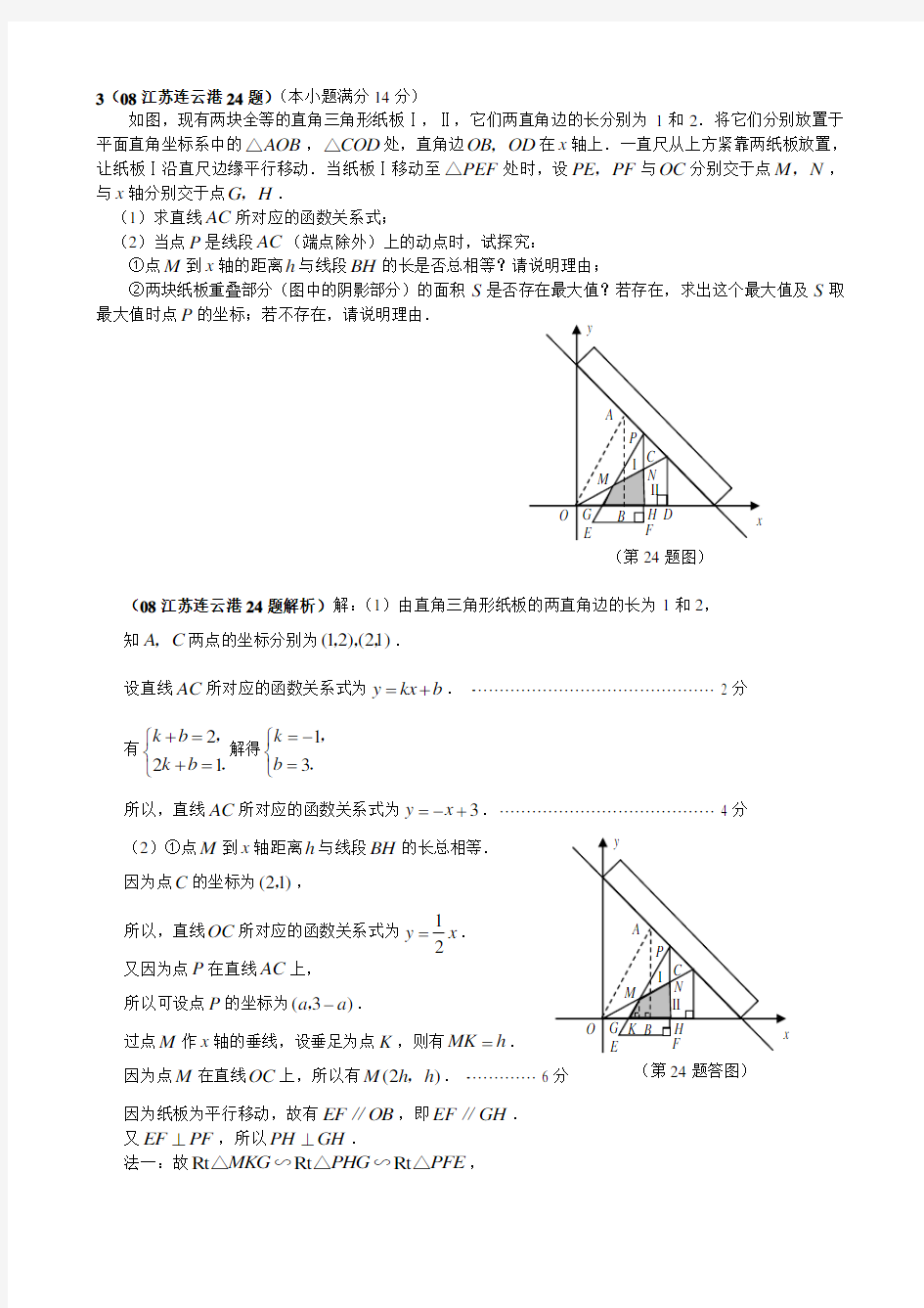 江苏省中考数学压轴题精选(含答案)