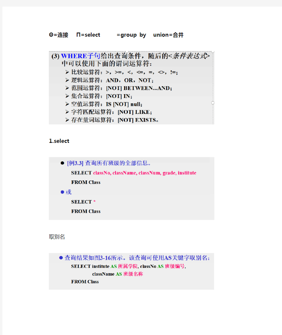 数据库查询语句总结