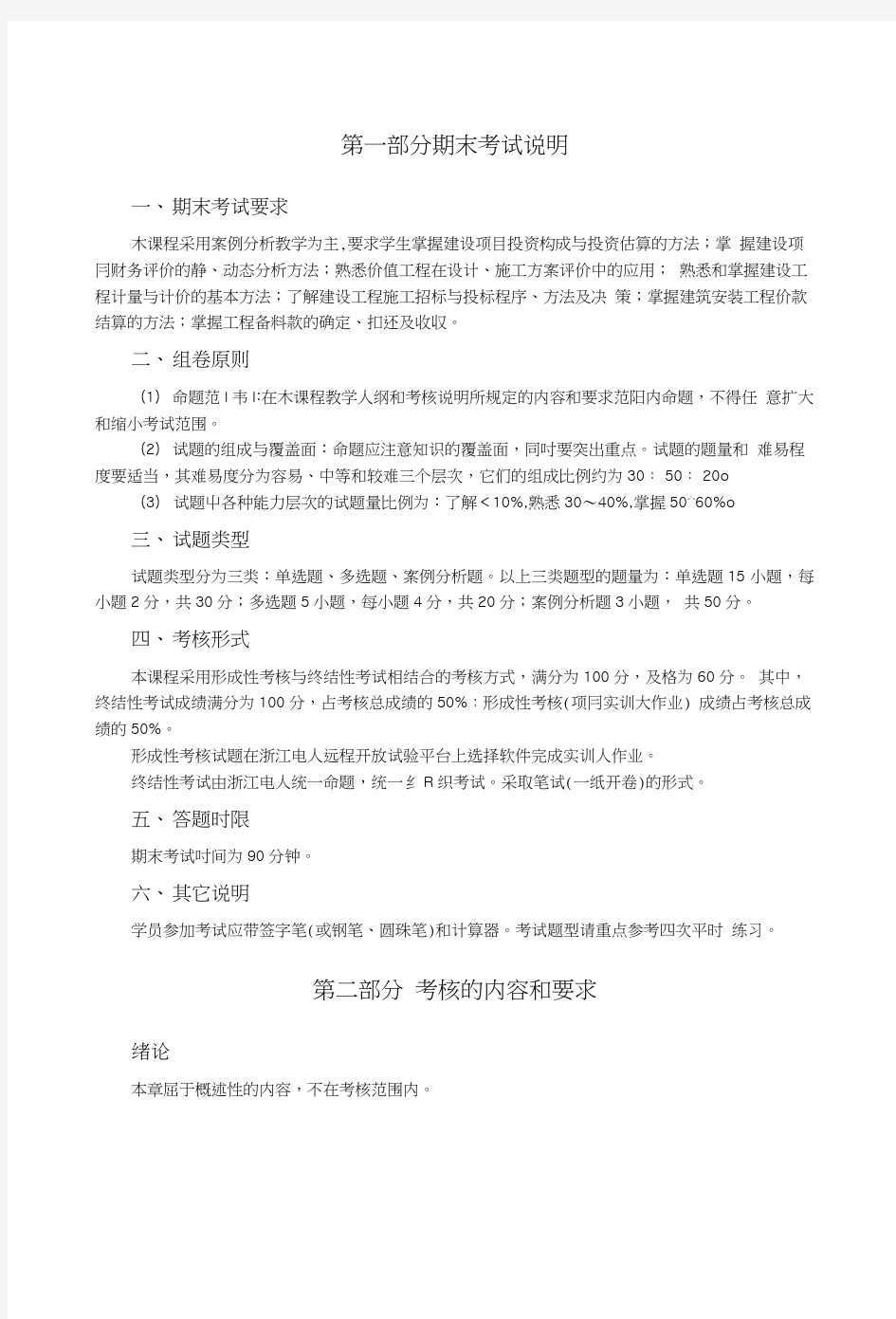 工程造价案例分析期末复习资料.docx