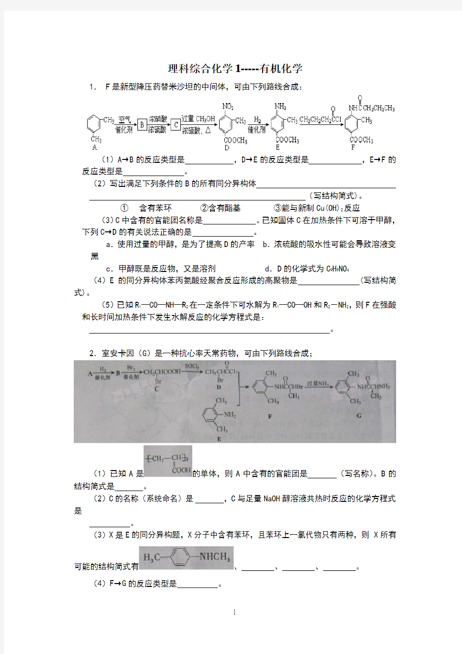 高三高考有机化学大题训练附答案