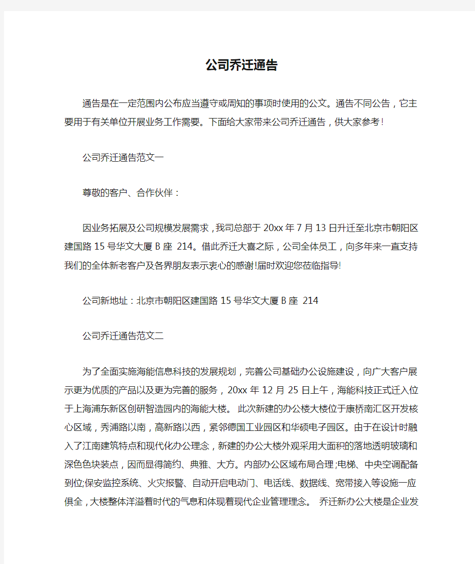 通告 公司乔迁通告