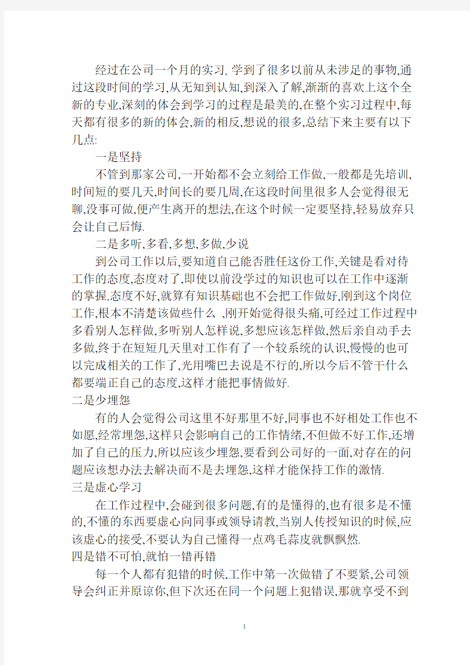 通信工程实习心得精华