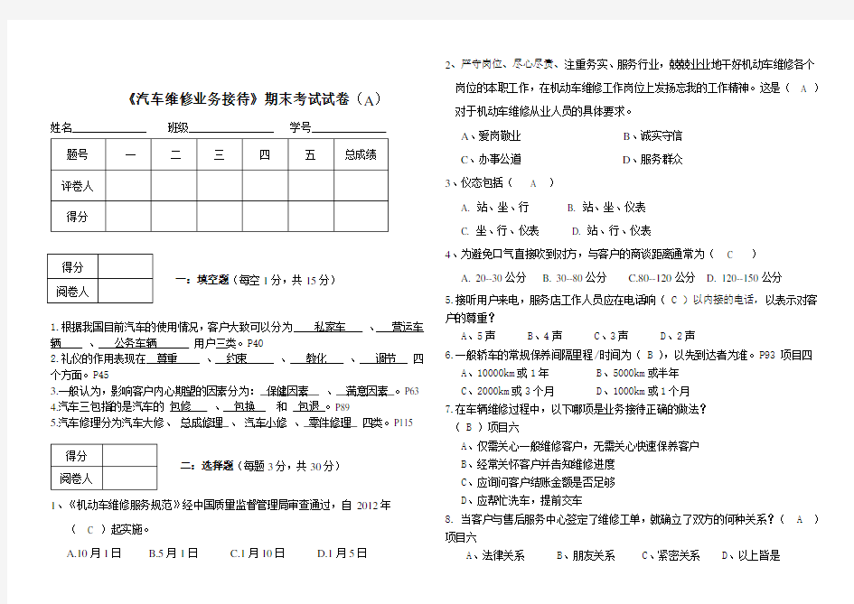 汽车维修业务接待试题(含答案)