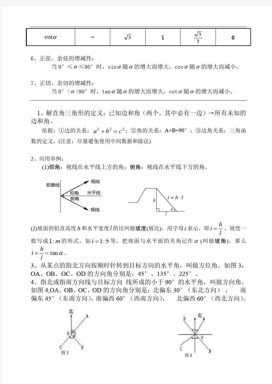 初三数学三角函数(含答案)