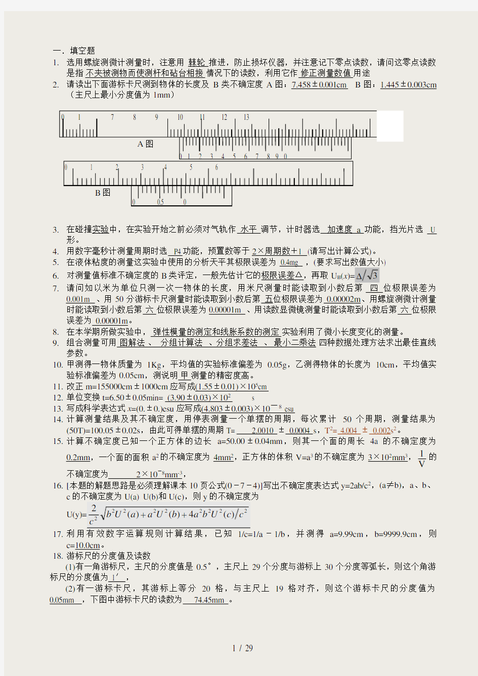 大学物理实验试题集锦