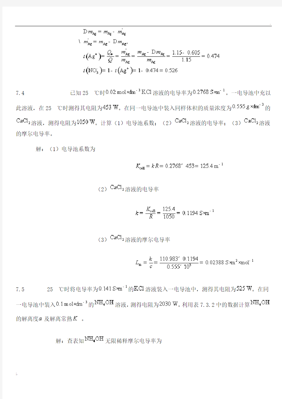 物理化学简明教程习题答案