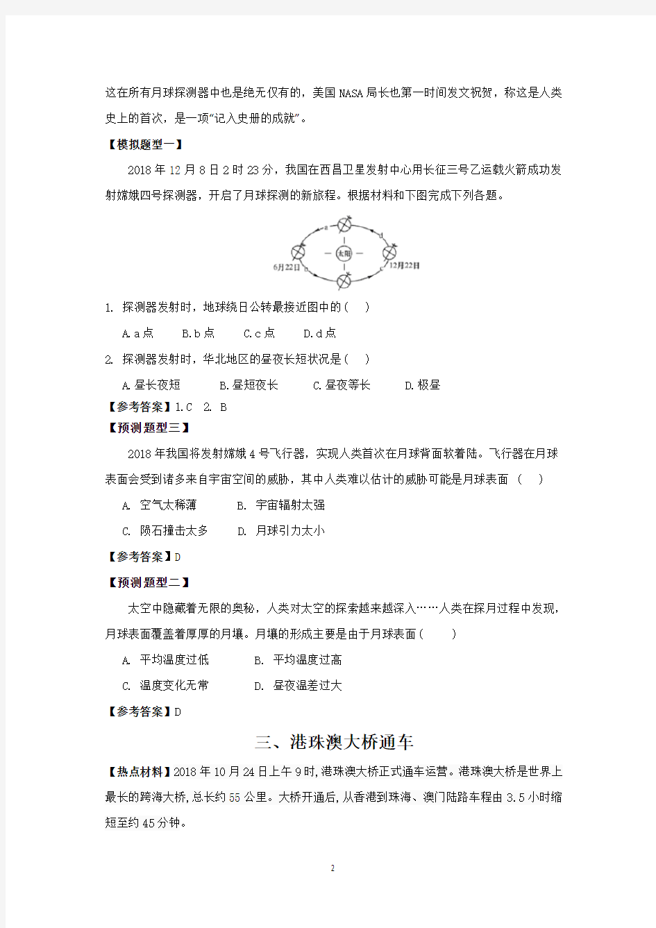 广东省2019年高考地理时事热点及模拟试题(附答案)