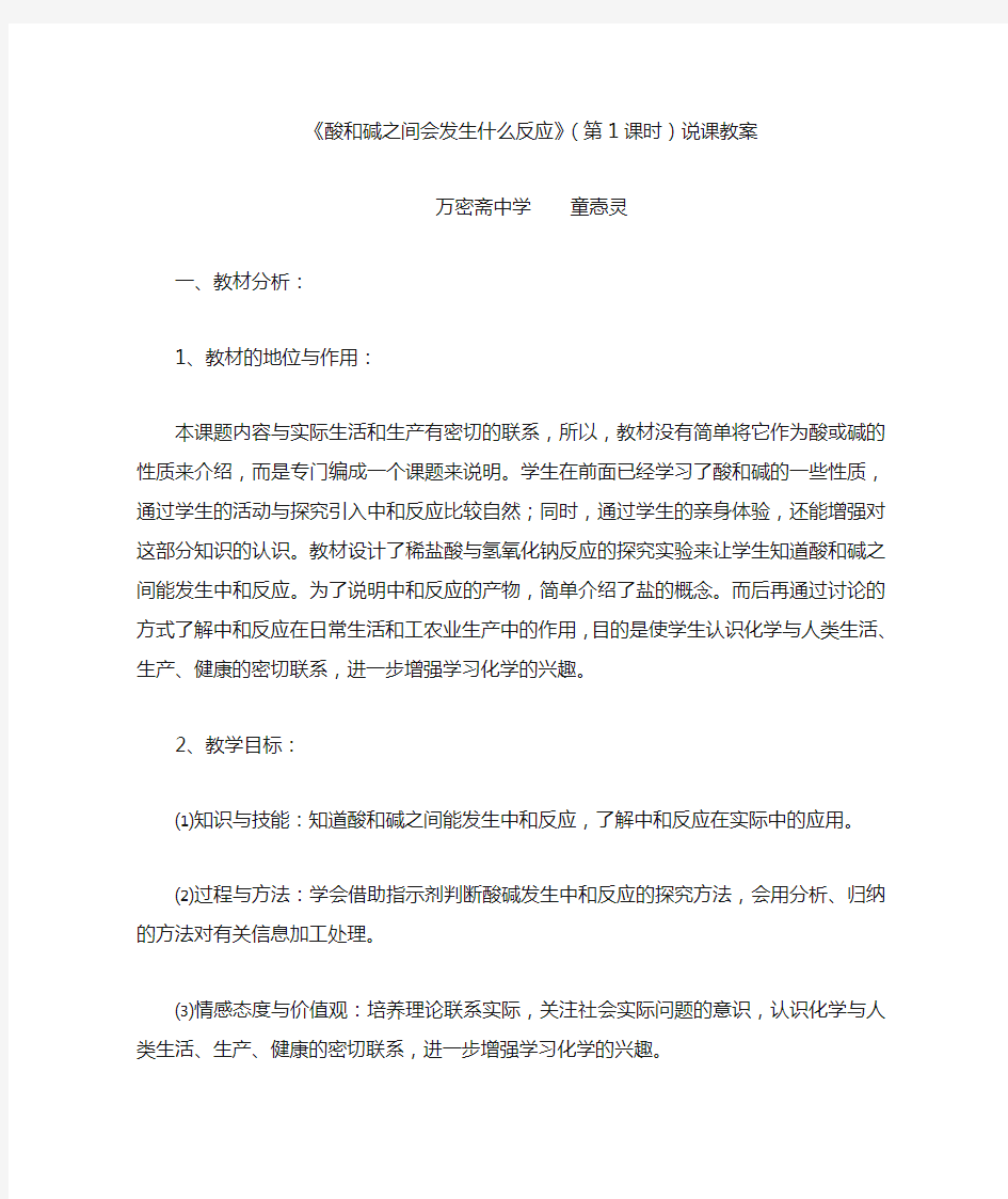 酸和碱之间会发生什么反应