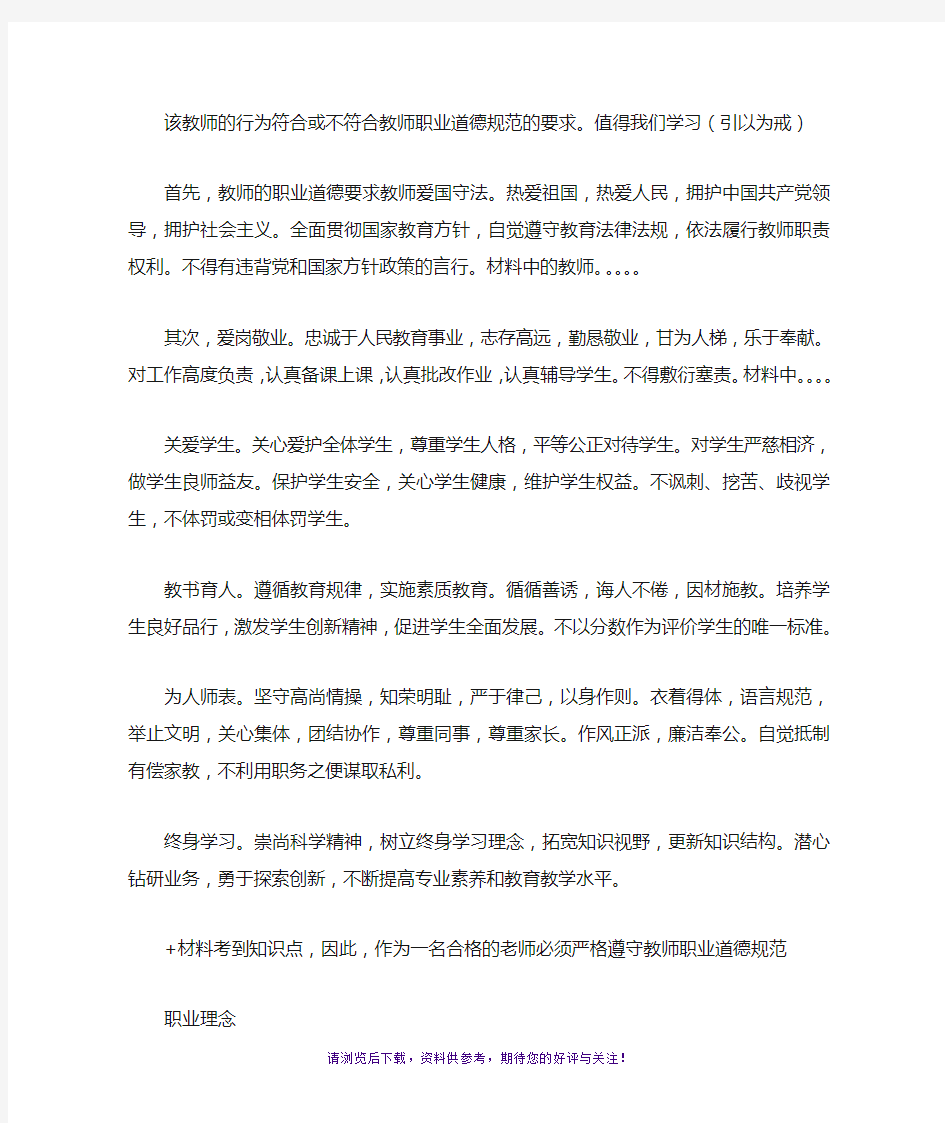 教师资格证综合素质答题模板