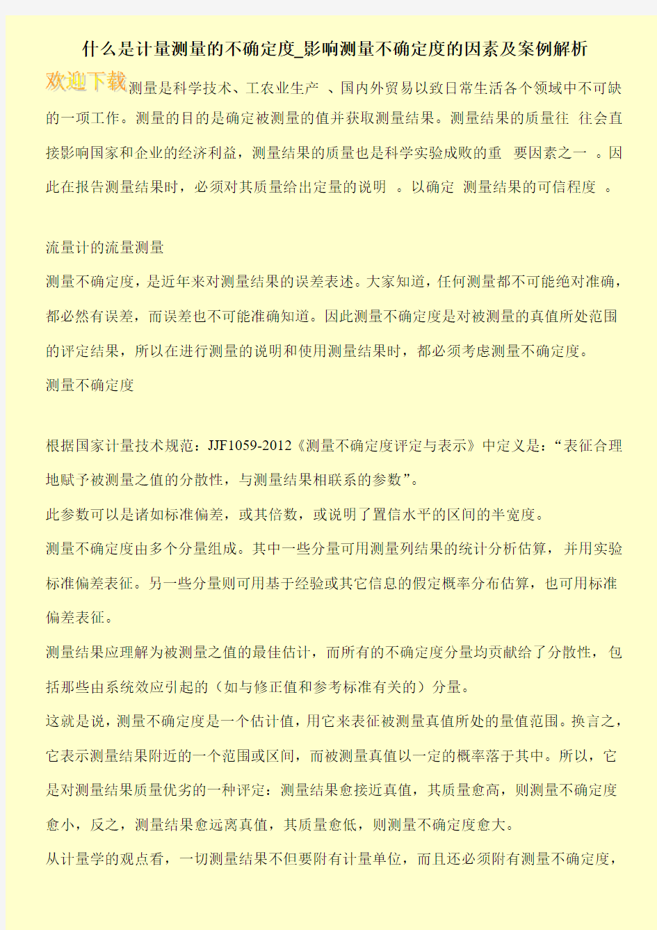 什么是计量测量的不确定度_影响测量不确定度的因素及案例解析