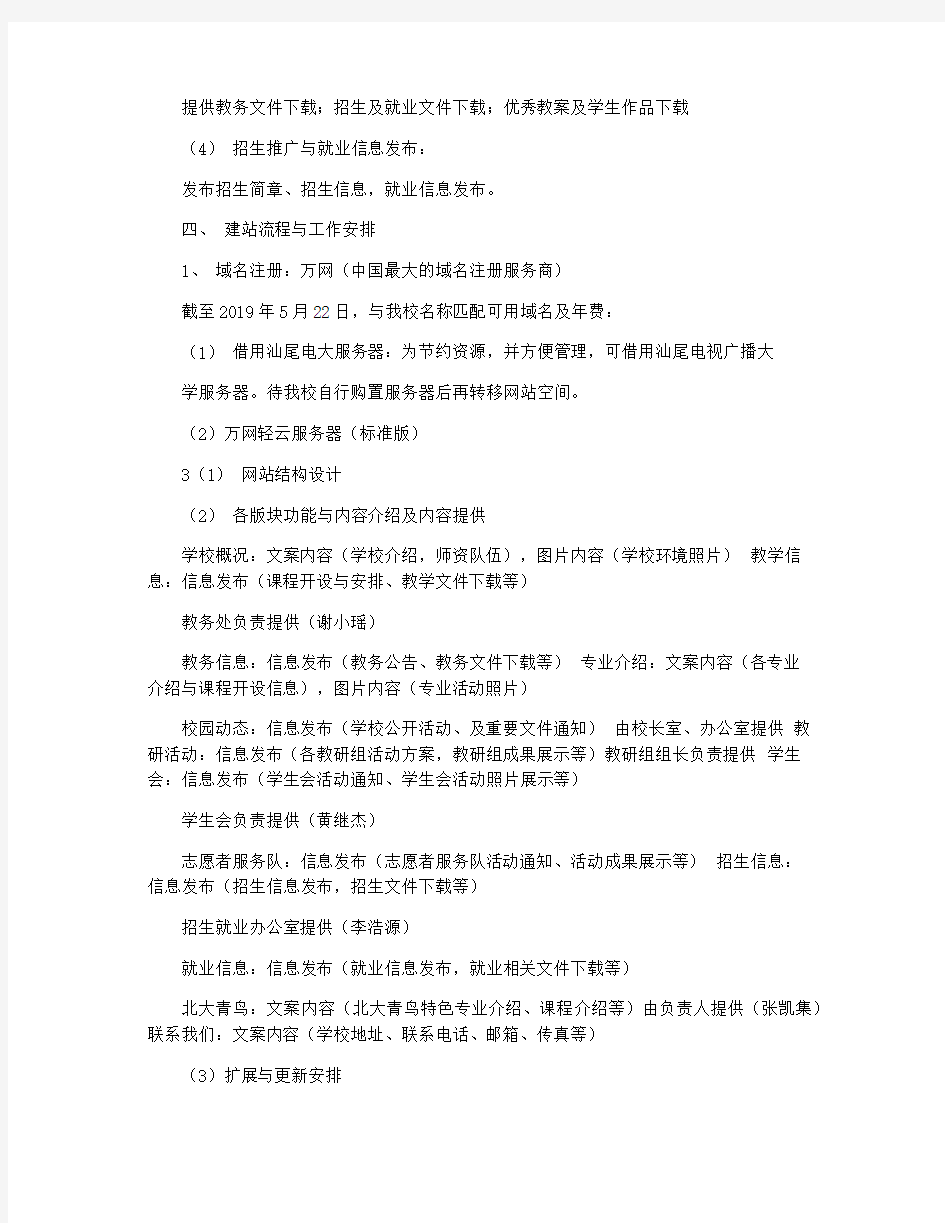 职业技术学校网站建设方案