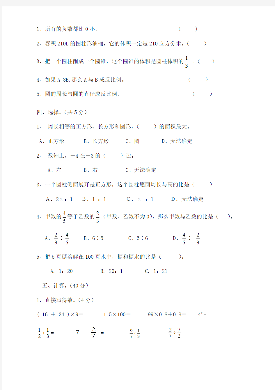 人教版六年级数学下册期中考试试卷(附答案)【精】