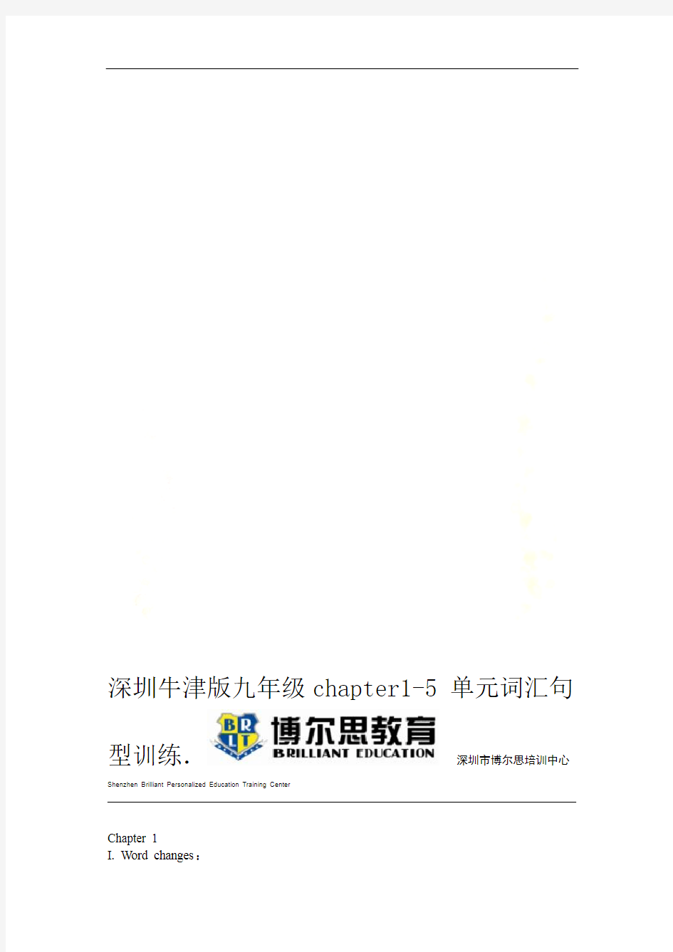 深圳牛津版九年级chapter1-5单元词汇句型训练