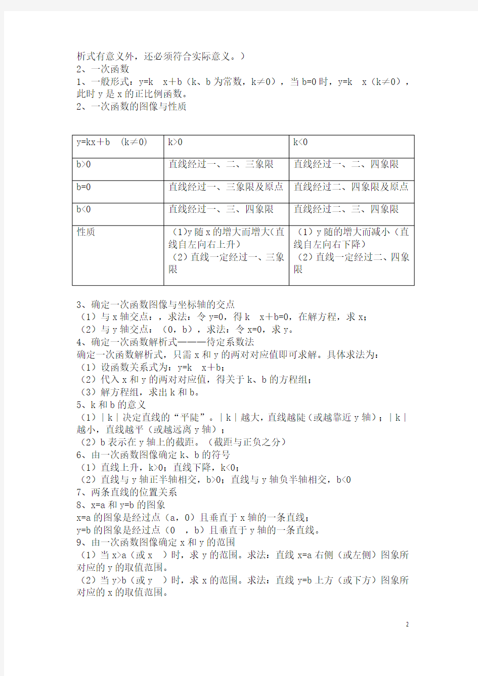 沪科版八年级数学上册知识要点归纳总结