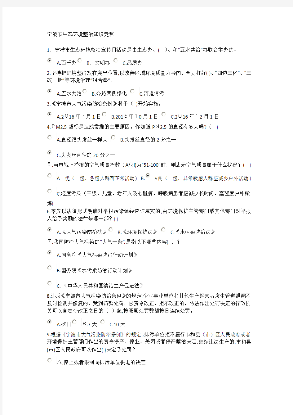 2016年宁波市生态环境整治知识竞赛、标准答案