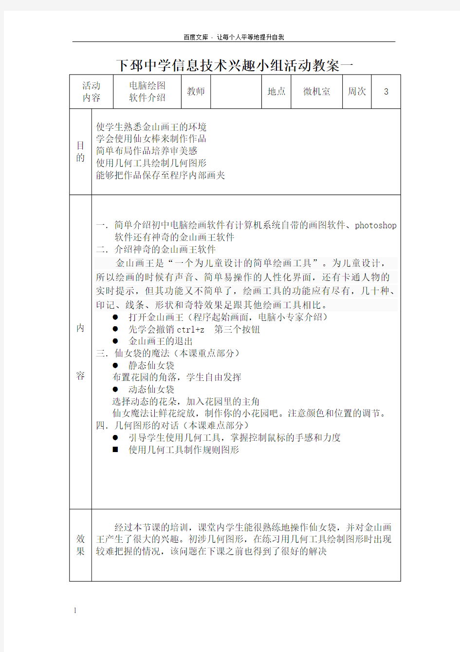 信息技术兴趣小组活动教案(上)