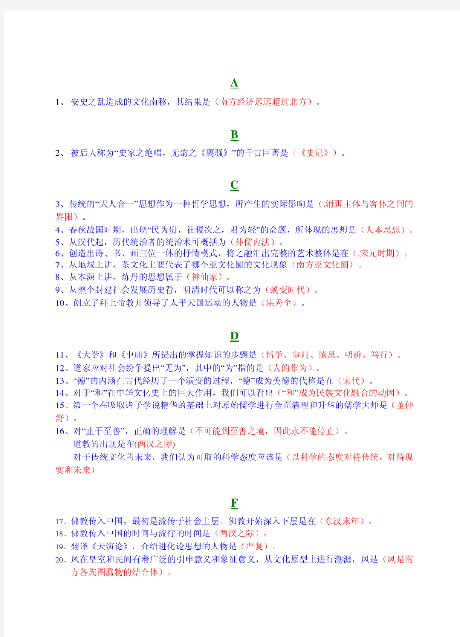 最新电大自考《中国传统文化导论》期末考试答案小抄(考试必过版)