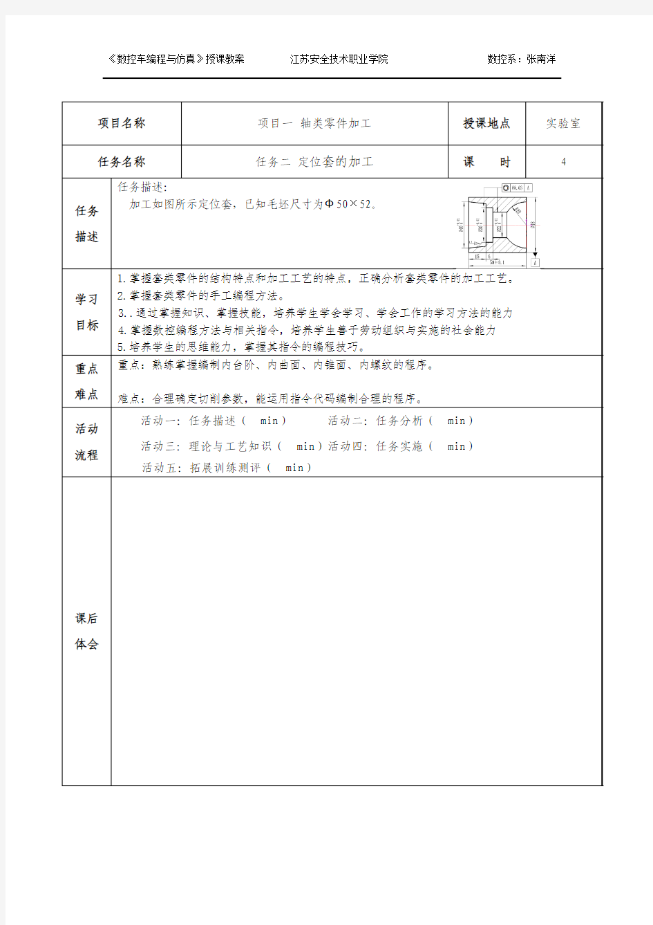 任务2定位套