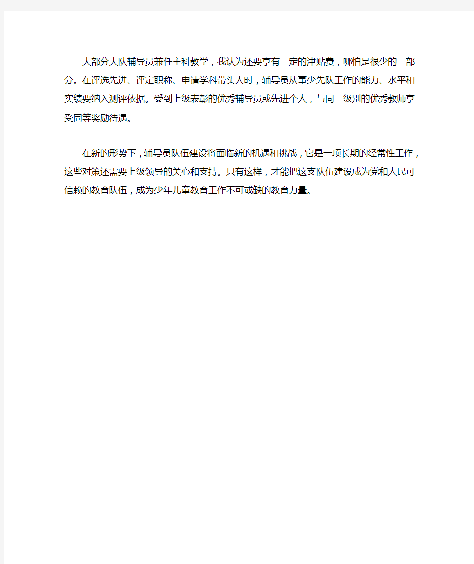 如何加强少先队辅导员队伍建设