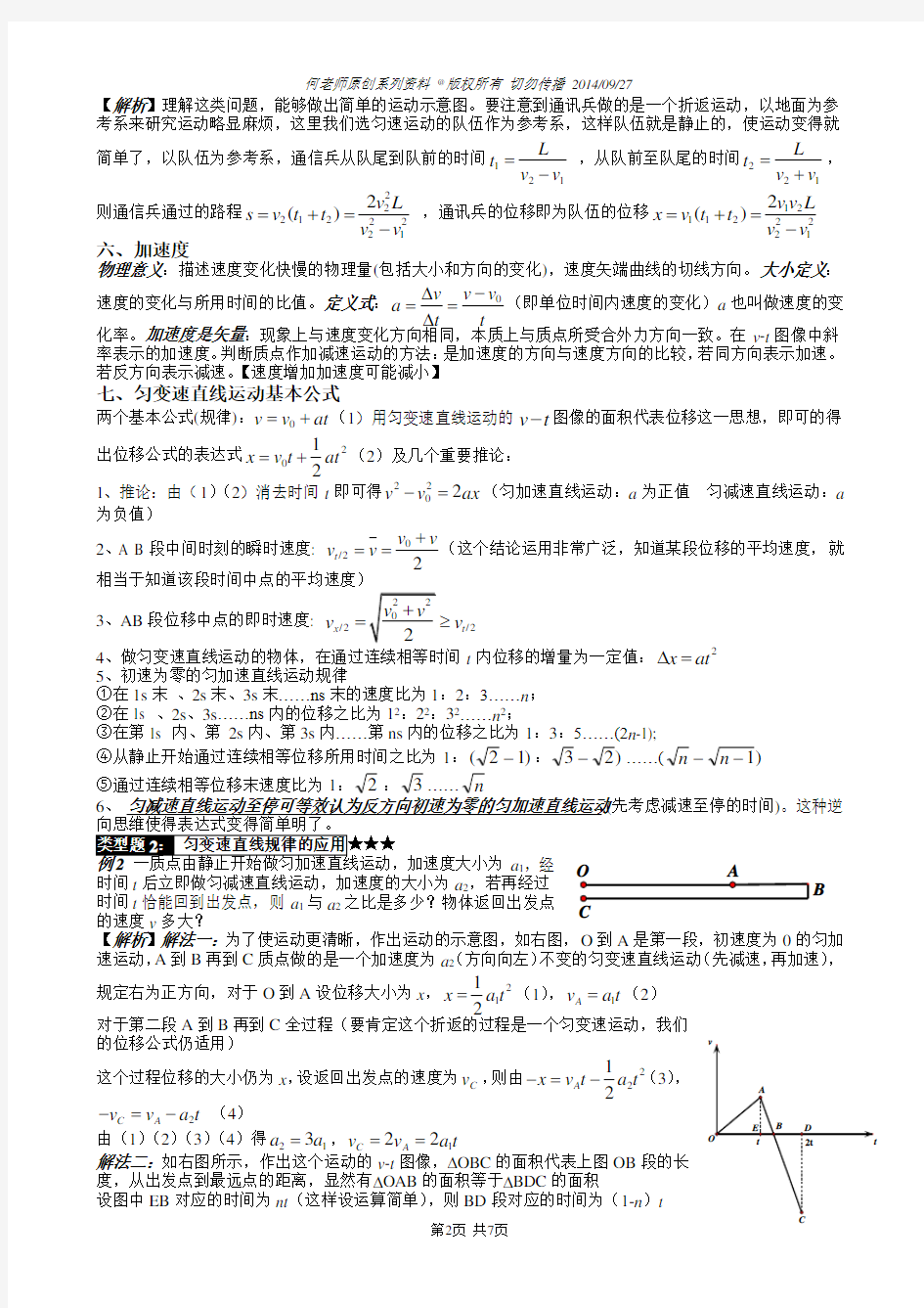 高中物理匀加速直线运动知识点汇总