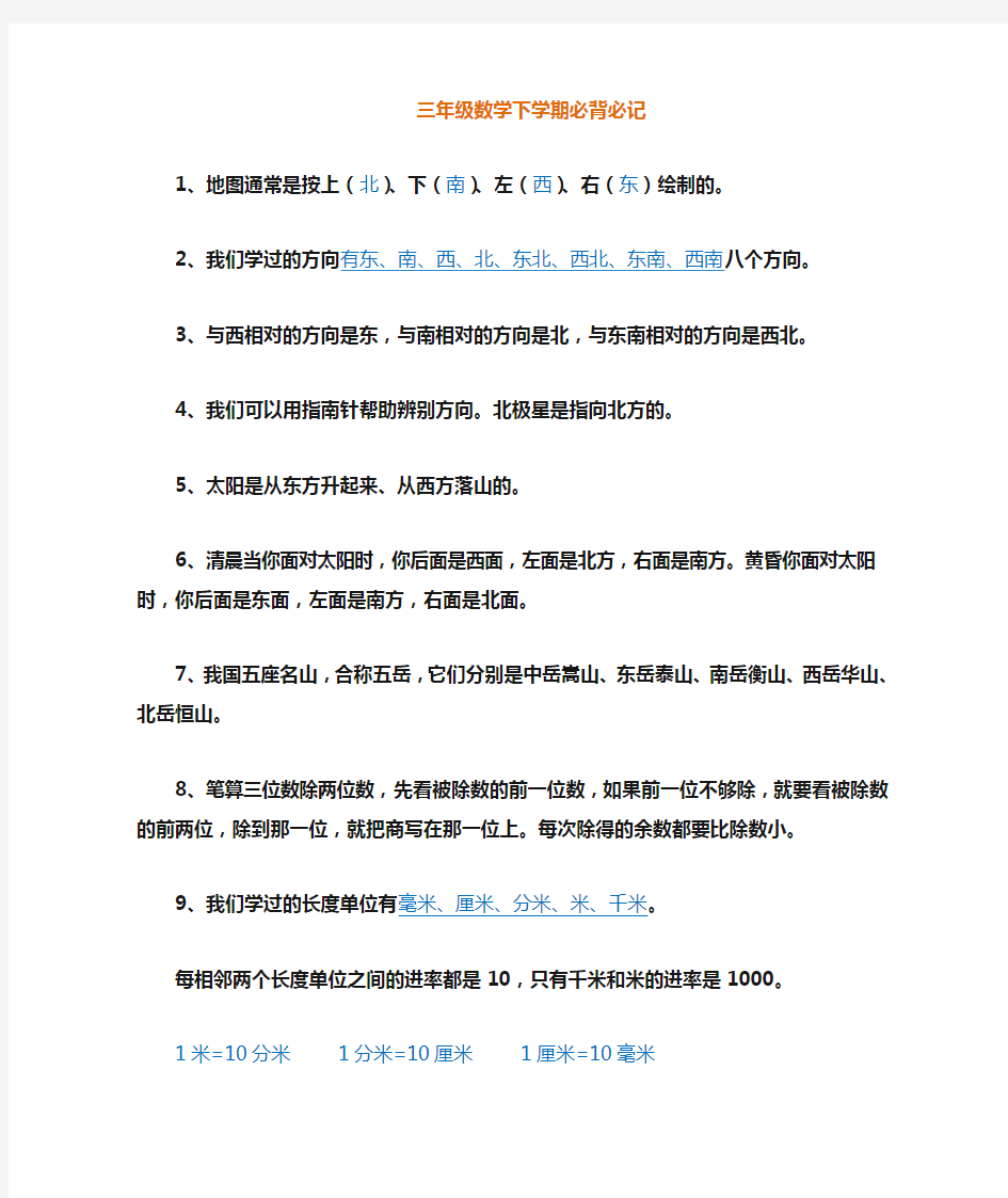 三年级数学下册必背必记知识汇总