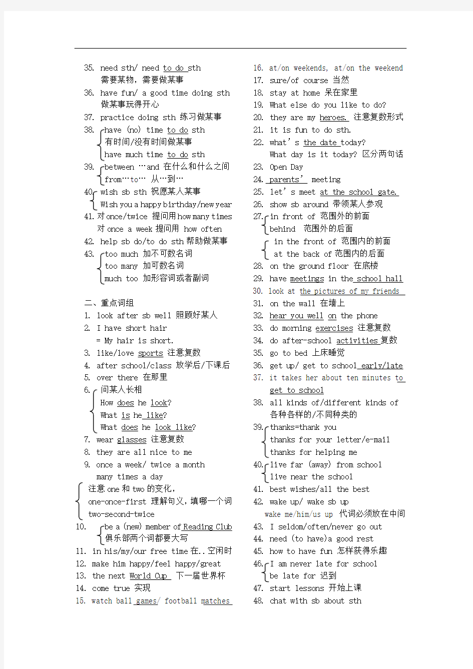 新译林版英语七年级上册重点词组句型