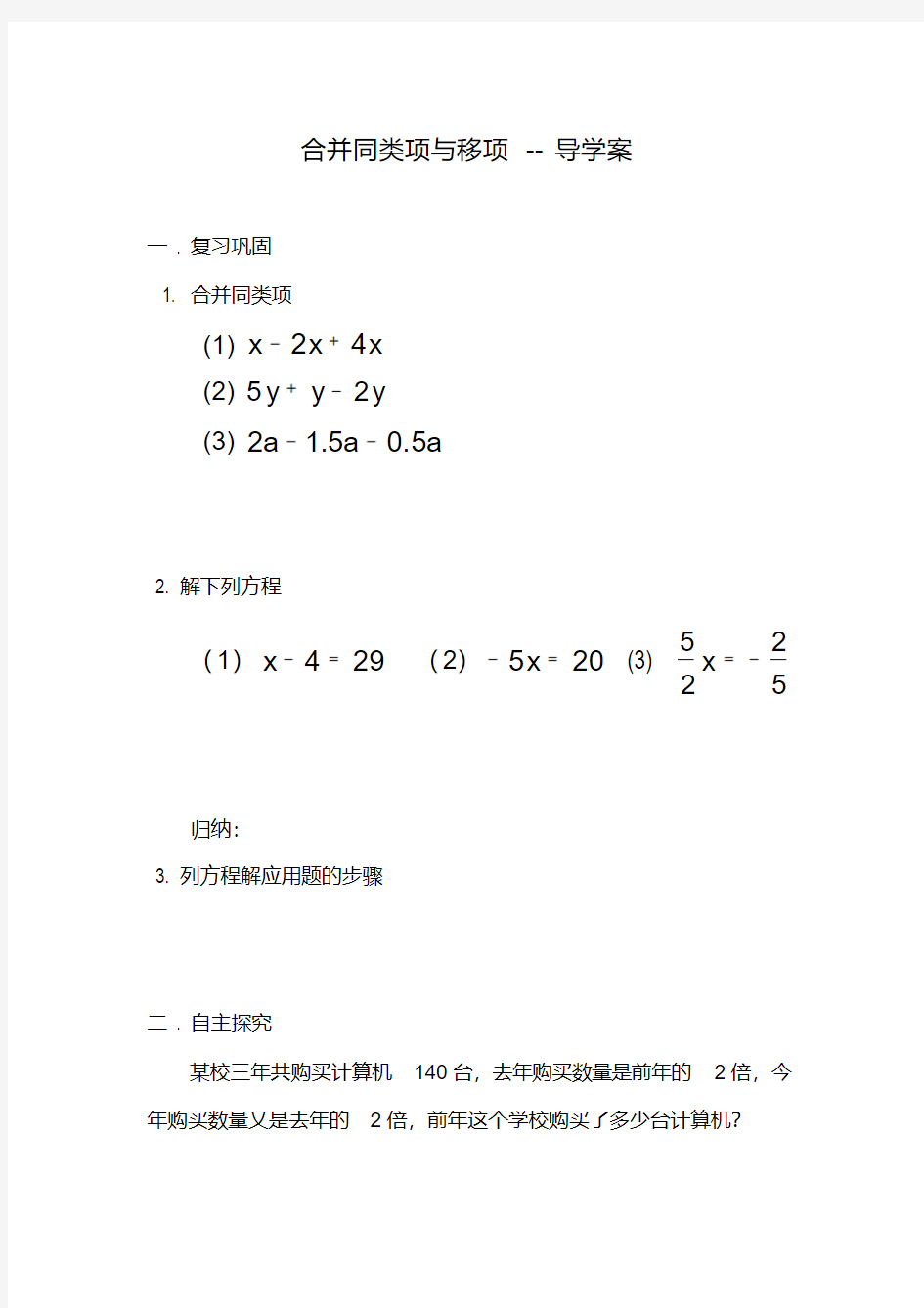 合并同类项与移项