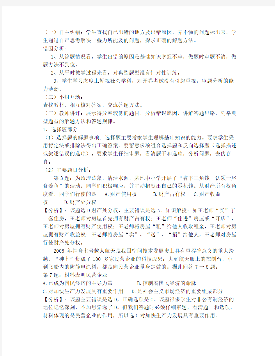 九年级历史与社会试卷讲评课教案课题