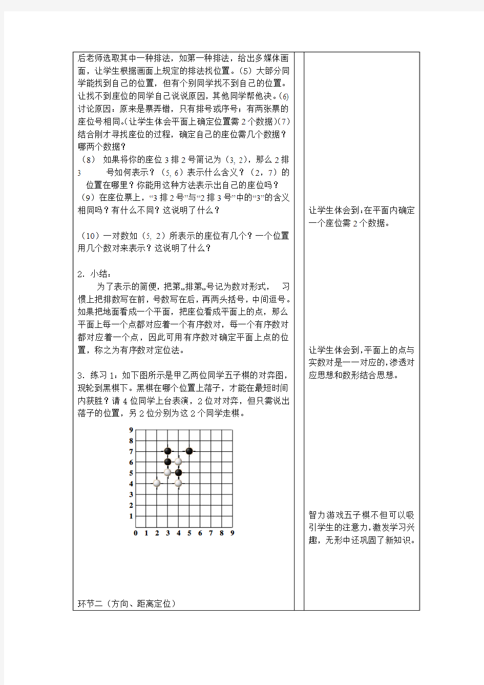 八年级数学探索确定位置的方法