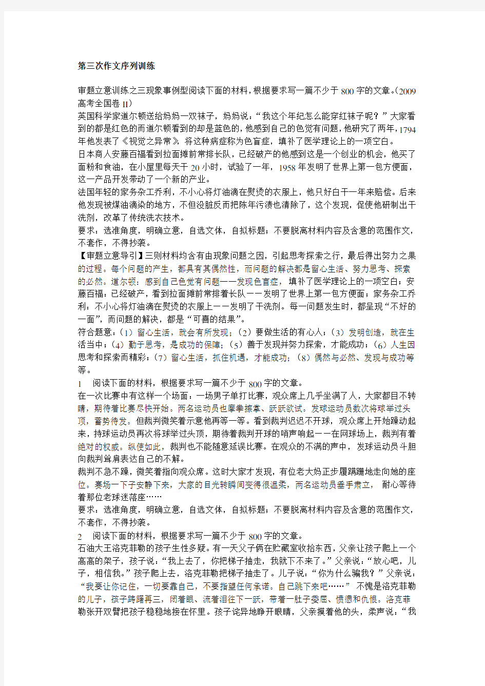 第三次作文序列训练