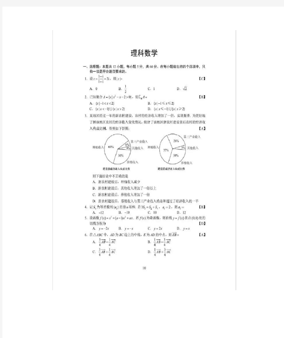 2018高考全国卷1理科数学试题及答案(2018年)